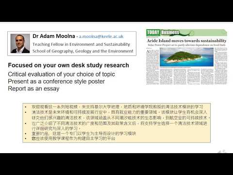 Clean Tech 1 (Chinese) “Lecture 1 - Module Overview”