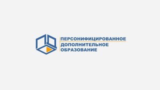 Дискуссионная площадка &quot;Переход на планирование программ ПФ в учебных годах&quot;