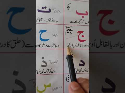 حروف  تہجی  الف سے ی تک