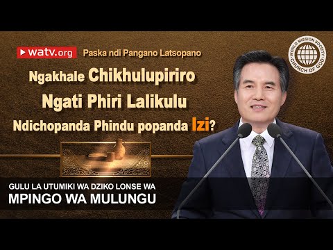 Paska ndi Pangano Latsopano | GUDMWM, Mpingo wa Mulungu, Ahnsahnghong, Mulungu Amayi