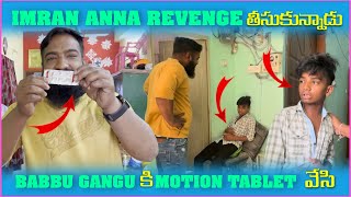 imran Anna Revenge తీసుకున్నాడు Babbu Gangu కి Motion Tablet వేసి | Pareshan Family