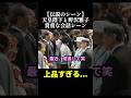 【伝説】天皇陛下と野沢雅子さんの貴重な会話が上品すぎる、笑 #尊敬 #感動 #天皇陛下 #shorts