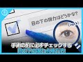 目の下の弾力はどうかな？手術の前に必ずチェックする目の下の弾力点検方法！オブジェ美容整形外科のチャン・ウク院長