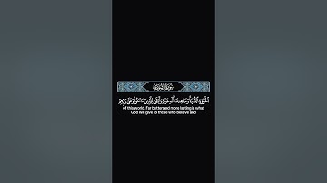 ماعند الله خير وابقى #سعد_الغامدي #quran #اكسبلور #راحة_نفسية #tilawat #surah #تلاوات #لايك