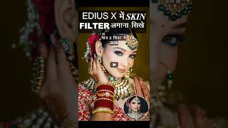 Edius X Me Skin Filter लगाना सीखे मात्र 2 मिनट में #mixing #videomixing #shortvideos #videomaker