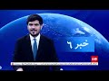 TOLOnews - 6pm News - 01August 2026 | دلاور: ا.ا به تعهدهای خود در توافق‌نامه‌ی دوحه عمل کرده است
