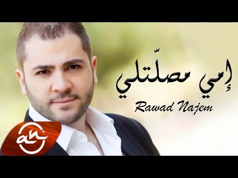      رواد نجم إمي مصل تلي
