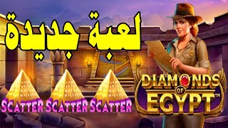 Diamonds Of Egypt Slot Megawin 🛕🏺 لعبة كاسحة screenshot 5