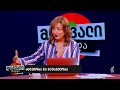 მრგვალი მაგიდა — 2 აგვისტო, I ნაწილი
