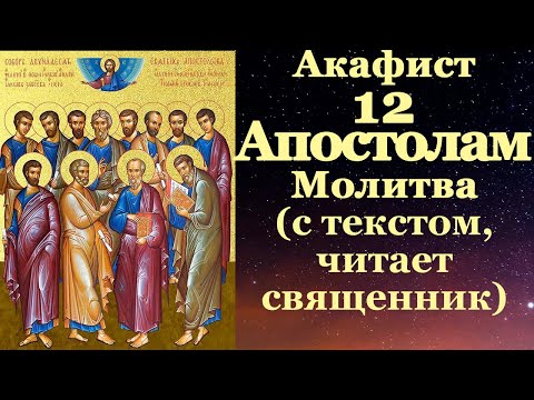 Видео: Кои бяха 12-те апостоли на Петдесетница?
