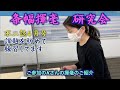 条幅研究で学ぶKさんの揮毫の様子をご紹介をします　中本白洲