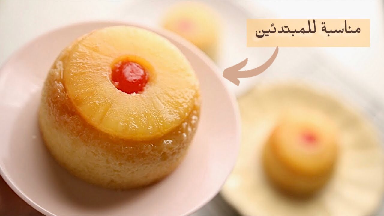 ألذ كيكة أناناس تذوب في الفم اقتصادية وأسهل من السهولة 🍍