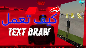 كيف تعمل ||text draw|| 😱😱[samp]