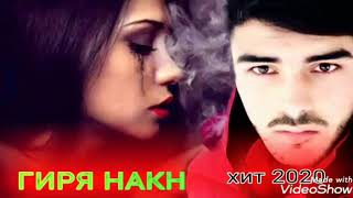 Sabrгиря Накн2020Хитsabrgirya Nakn
