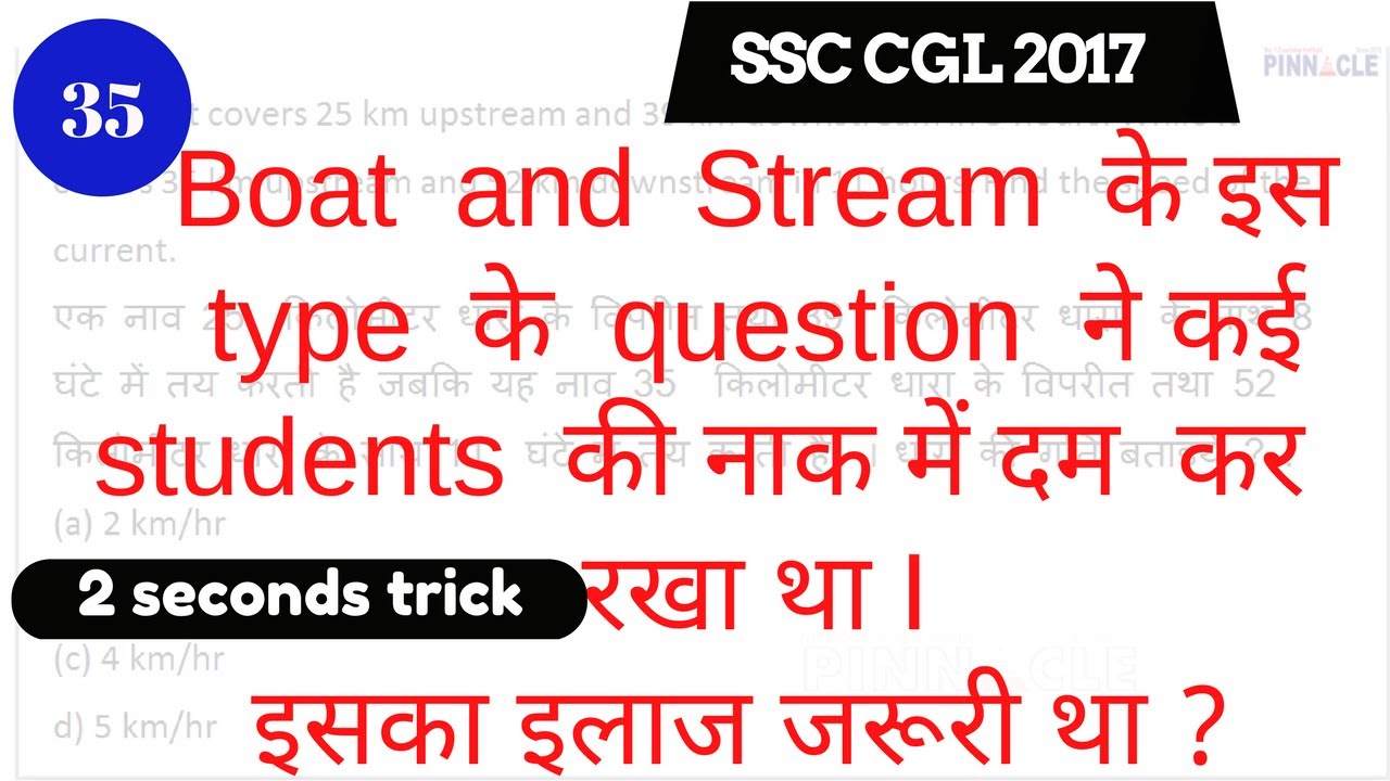 Boat and stream के इस type के question ने कई students की नाक में दम कर