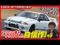 【TOP SECRET】R32にR35を詰め込んだ!?スモーキー永田の自信作!【VIDEO OPTION切り抜き 日産 スカイライン GT-R R32 R35 VR32 永田和彦】
