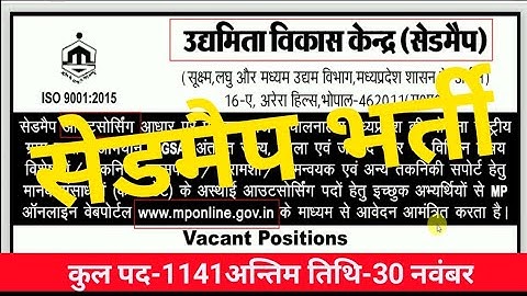 cedmap recruitment || Apply Online || उद्यमिता विकास केंद्र भोपाल भर्ती