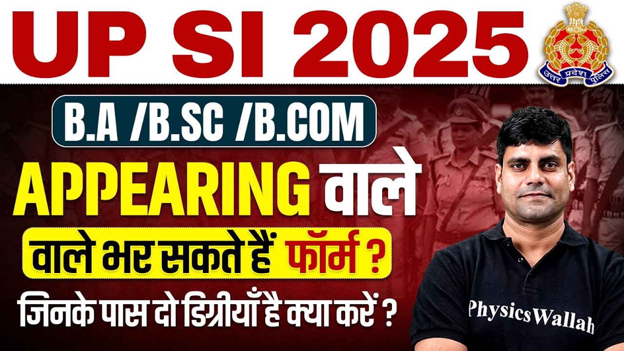 UPSI 2025 | UP SI DEGREE PROBLEM | UPSI PROVISIONAL DEGREE? | APPEARING वाले भर सकते हैं FORM?