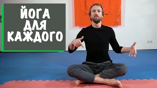 Простая йога для каждого с Сергеем Литау | Практика с Бадюком