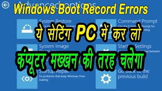 ये सेटिंग pc में कर लो कंप्यूटर मख्खन की तरह चलेगा  | chkdsk command prompt  solutions