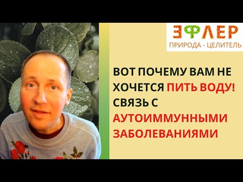 ПОЧЕМУ НЕ ХОЧЕТСЯ ВОДЫ? ЧТО ДЕЛАЕТ ВОДА с МИНЕРАЛАМИ для ОЧИЩЕНИЯ? ЧЕРЕЗ ОБОСТРЕНИЕ К ЗДОРОВЬЮ.