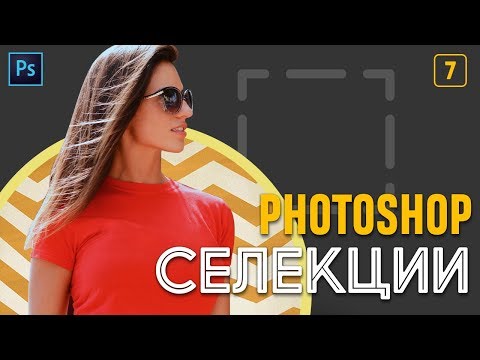 Видео: Как да направя диагонална селекция във Photoshop?