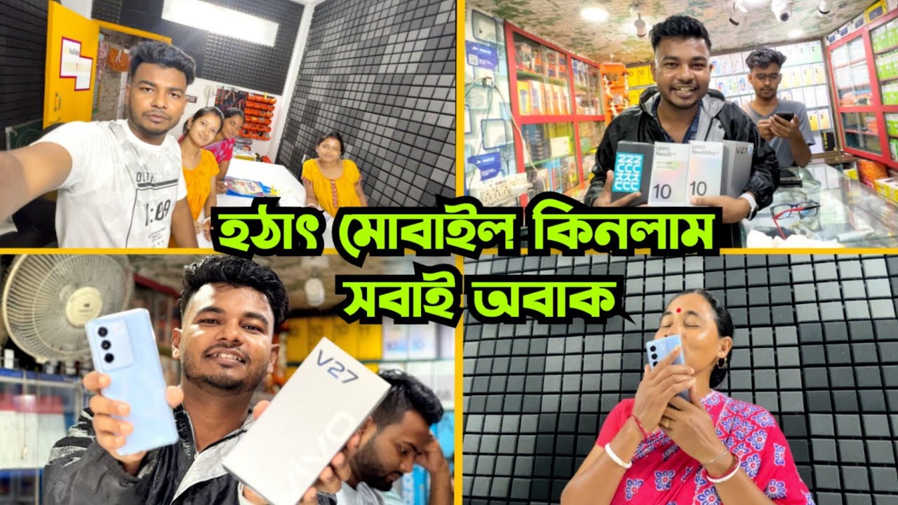 হঠাৎ নতুন ফোন কিনলাম সবাই অবাক হয়ে গেল || Gandhi Barman Vlog