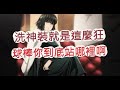 「一拳超人」洗神裝就是這麼狂!球棒你到底要站哪裡啦?最強之男 文老爹