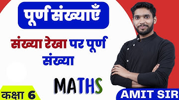 Class 6 | Math | Chapter 2 | संख्या रेखा पर पूर्ण संख्या | पूर्ण संख्याएँ | Whole Numbers | NCERT