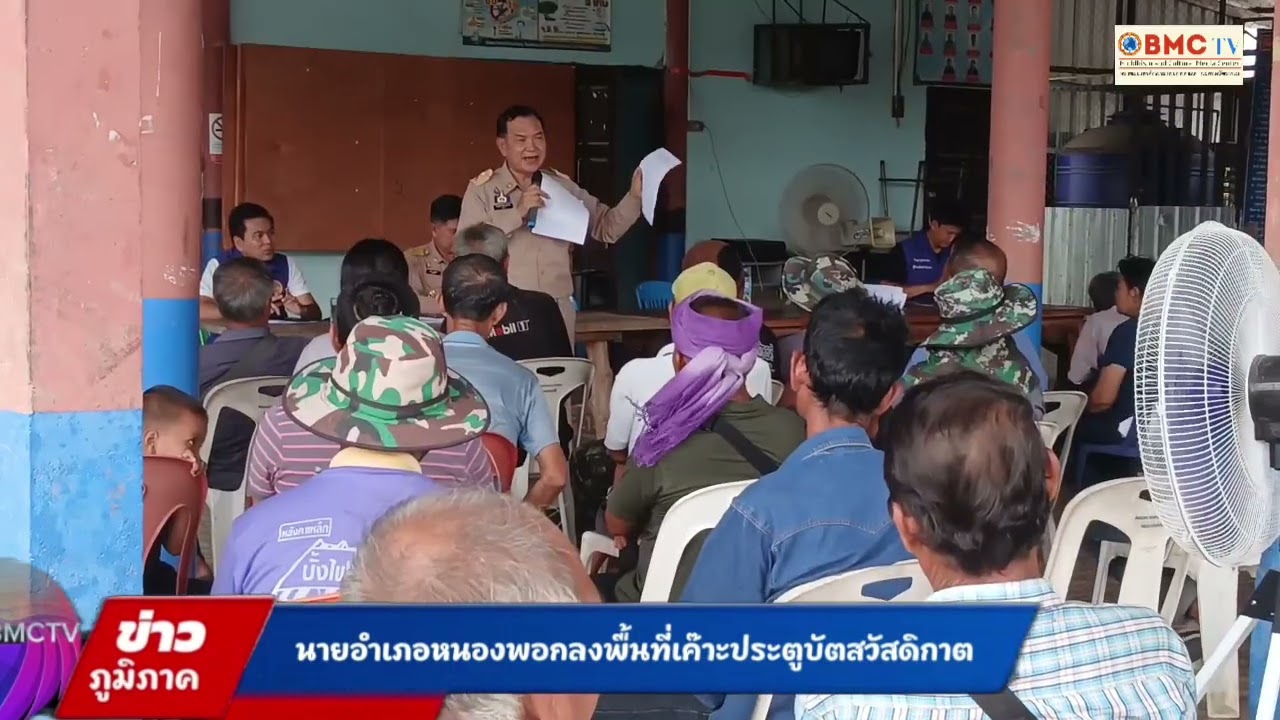 นายอำเภอ/หนองพอกจังหวัดร้อยเอ็ดลงพื้นที่ร่ามกับปกครองผุ้นำท้องถิ่นตรวจสอบสิทธ์ถึงหน้าบ้าน