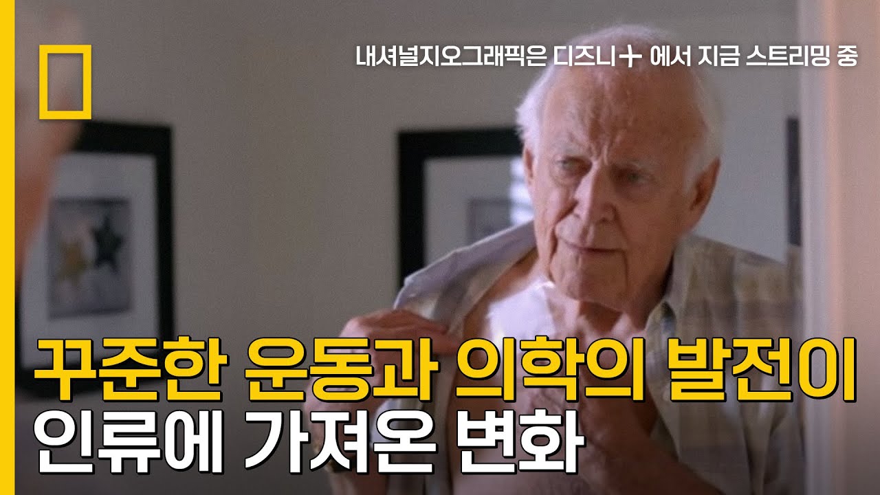 건강한 삶을 위한 스스로의 노력과 의학의 도움
