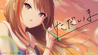 【ただいま！】実家に帰らせていただいていました【来栖夏芽/にじさんじ】