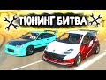 ЧЬЯ МАЛОЛИТРАЖКА ЛУЧШЕ ДЛЯ ПОНТОВ? - ТЮНИНГ БИТВА: FORZA HORIZON 4