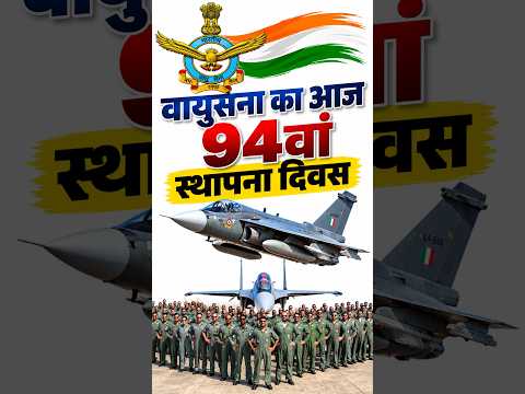 #IndianAirForce: वायुसेना का 94वां स्थापना दिवस