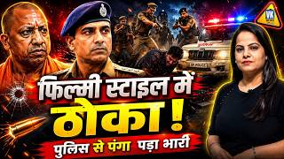 CM Yogi की पुलिस का तगड़ा एक्शन, Hapur में फिल्मी Encounter | UP News