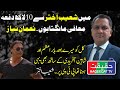 Nauman Niaz Apologies Shoaib Akhtar 1 Million Time and Shoaib Accepted