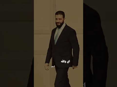شاغل بالهم ليل ونهار رئيسنا الرئيس احمد الشرع