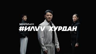 Монголдоо Хурдан