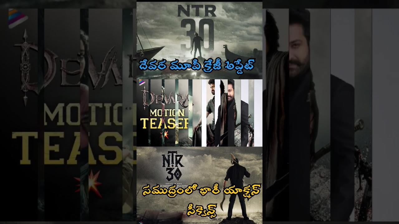 Devara movie updates ||| Devara movie latest updates ||| Cini maya