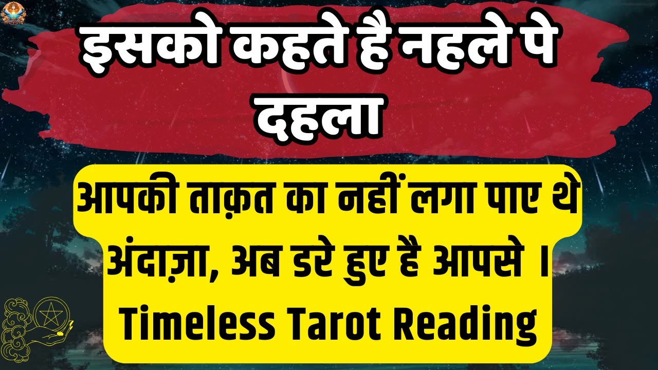 🔴नहले पे दहला | Aaj ka Divine message | Universe message Today #angelmessages