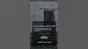 From Surat Al-Furqan Qari youssef maaty من سورة الفرقان يوسف معاطى