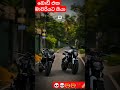 බොඩි එක මෝචරියට ගියා 💀💀 #trending #mt09  #highcapacitysrilanka🇱🇰 #highcapacity #bike   RANUGA BI
