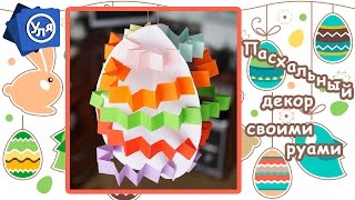 Пасхальные яйца // Пасхальный декор