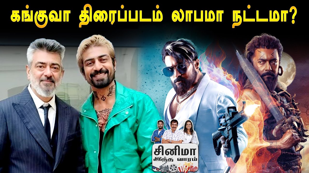 Good Bad Ugly fresh Updates 🔥| Cinema this Week | Epi -55 - YouTube