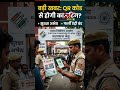 अब वोट काउंटिंग सेंटर पर QR कोड से होगी एंट्री | #westbengalelection2026 #mamatabanerjee #shorts