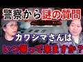 【お便り回】『カワシマさんはいつ帰って来ますか?』【投稿】