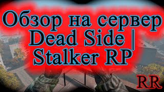 Обзор на сервер Dead Side rp | глазами новичка в 2021 году | Area of Decay RP