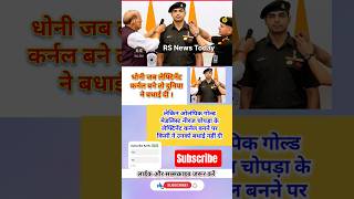 Breaking news: Rajnath Singh, Army chief honour,Neeraj Chopra lieutenant colonel congratulations sir