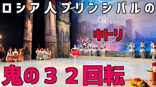 神回再び！ロシア人プリンシパルのキレッキレキトリご覧あれ！【ドン・キホーテ】【Don Quixote, Kitri, stage rehearsal】