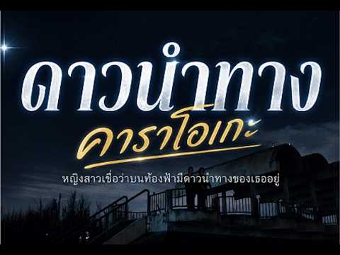 ดาวนำทาง- คาราโอเกะ  loserpop (เสียงต้นฉบับ)